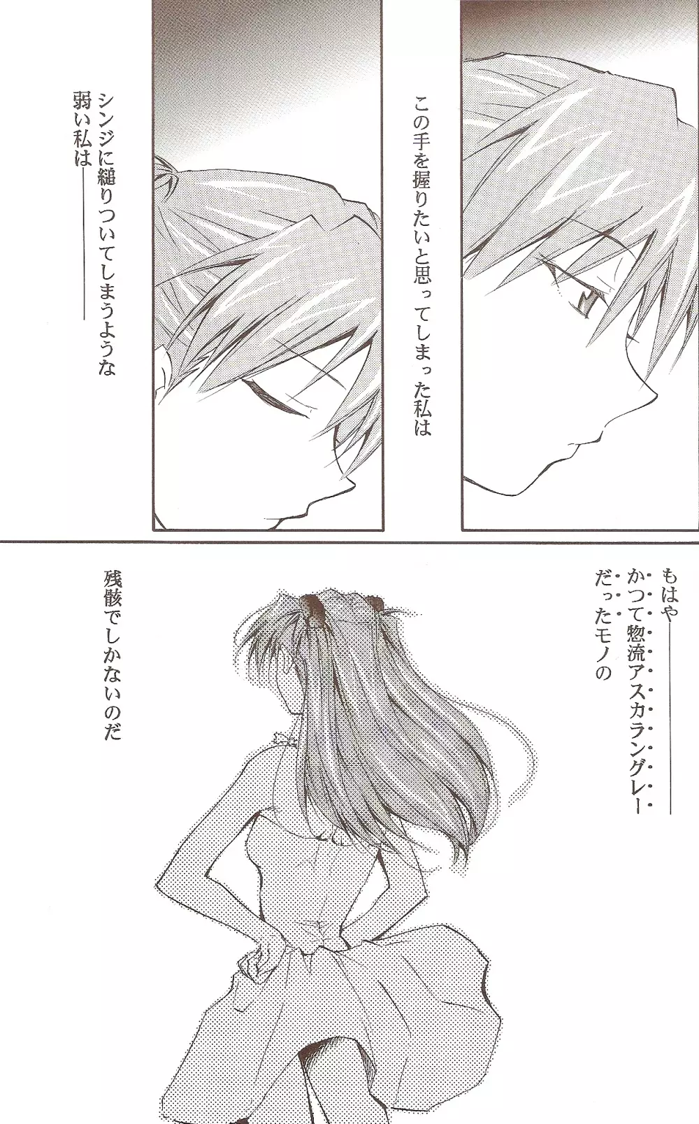 RE-TAKE ~After~ Page.71
