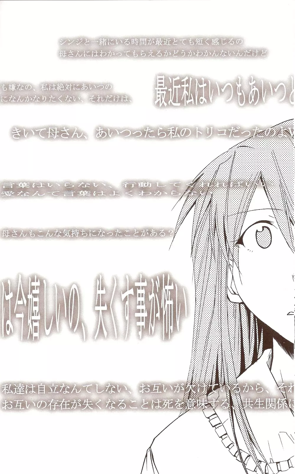 RE-TAKE ~After~ Page.83