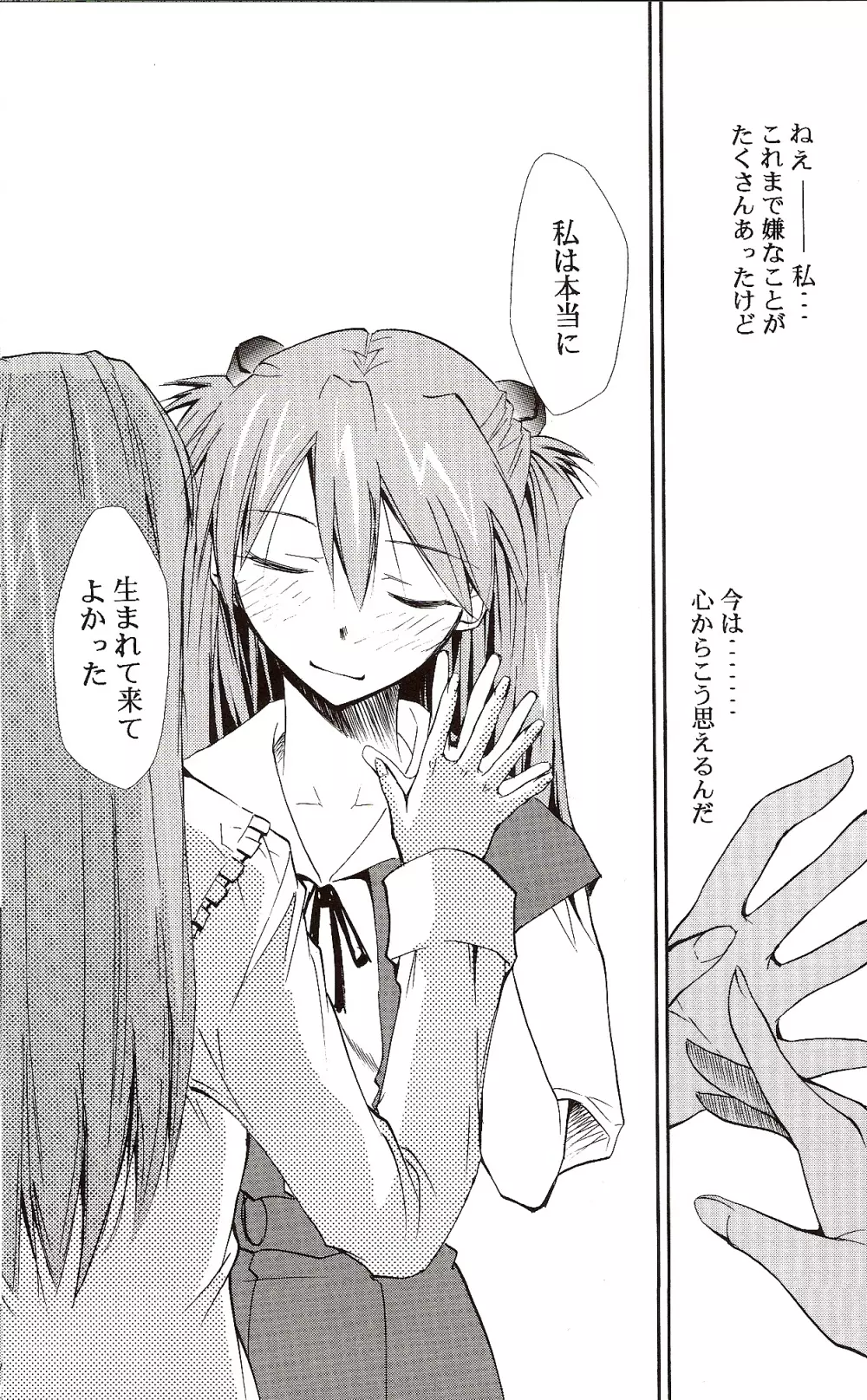 RE-TAKE ~After~ Page.86