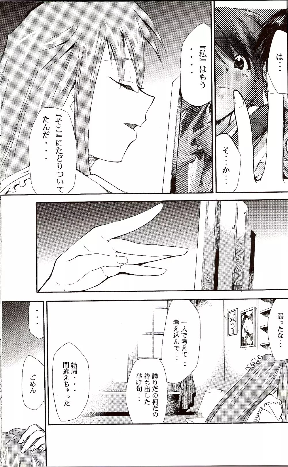 RE-TAKE ~After~ Page.88