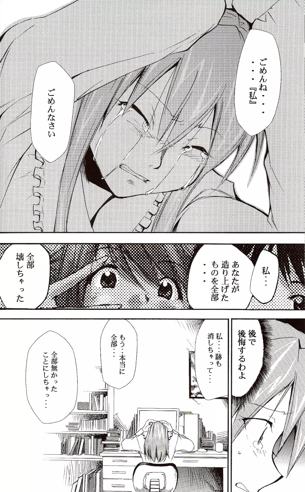 RE-TAKE ~After~ Page.89