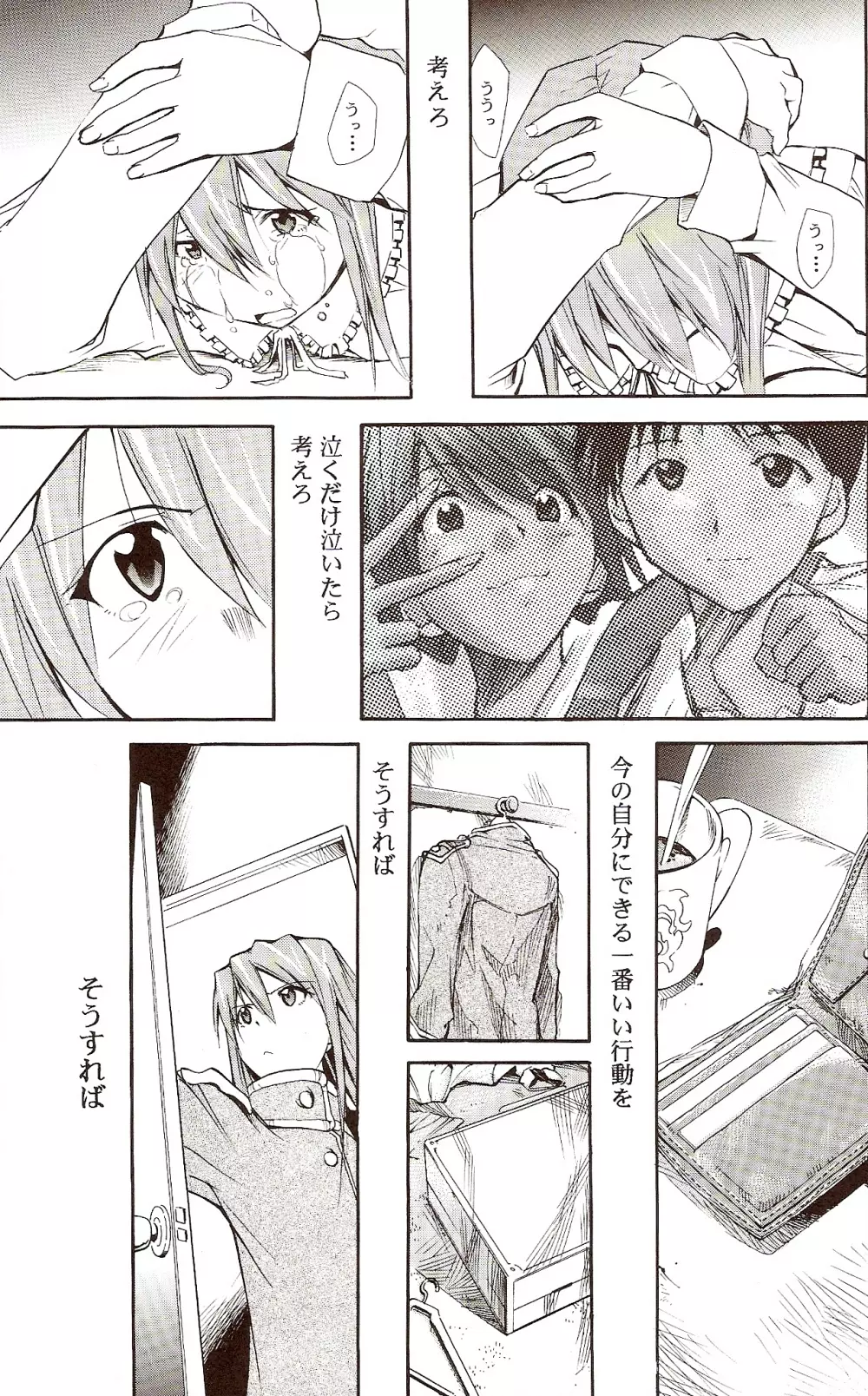 RE-TAKE ~After~ Page.90