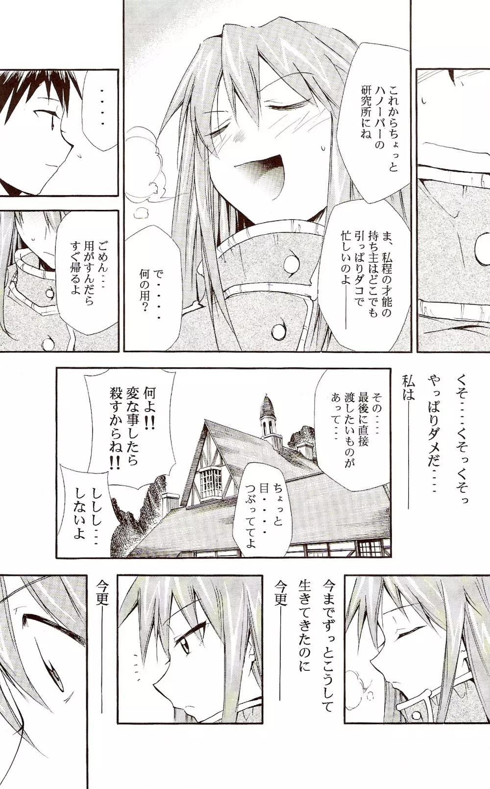 RE-TAKE ~After~ Page.95