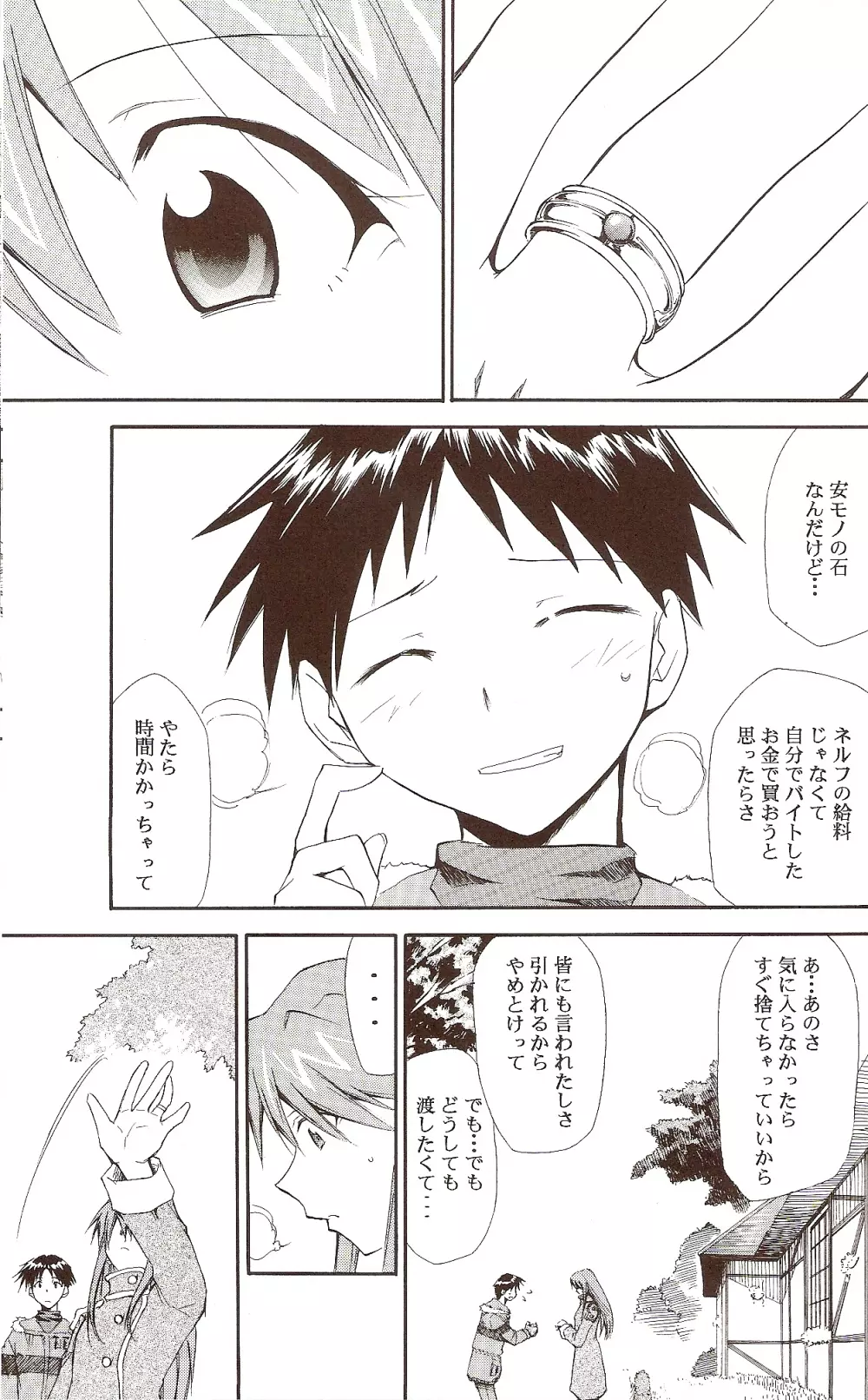 RE-TAKE ~After~ Page.97