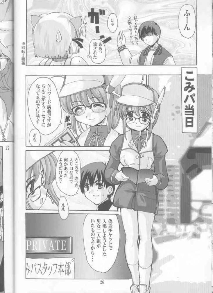 売れる同人誌 Page.26