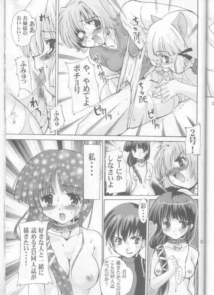 売れる同人誌 Page.33