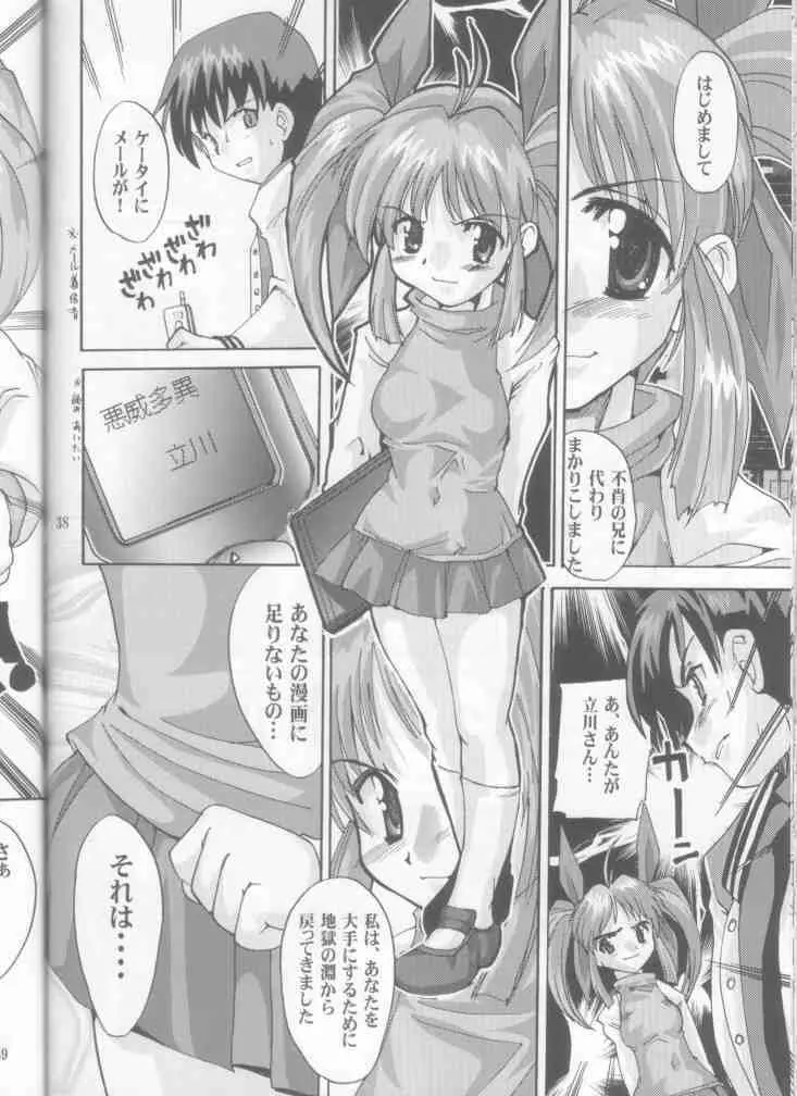 売れる同人誌 Page.38