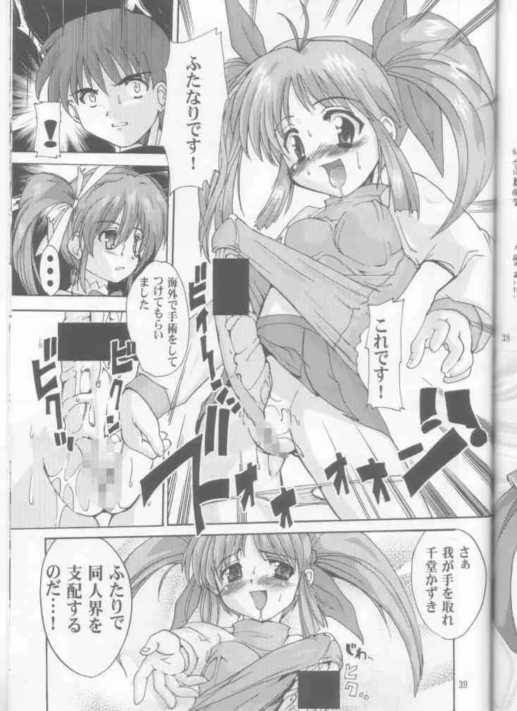 売れる同人誌 Page.39