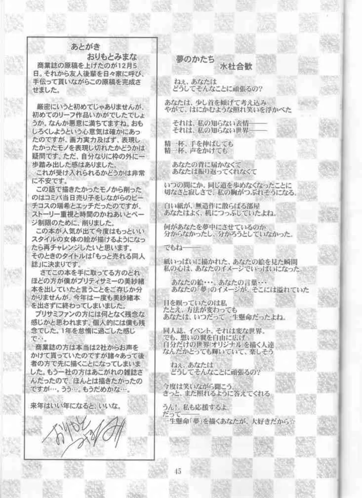 売れる同人誌 Page.45