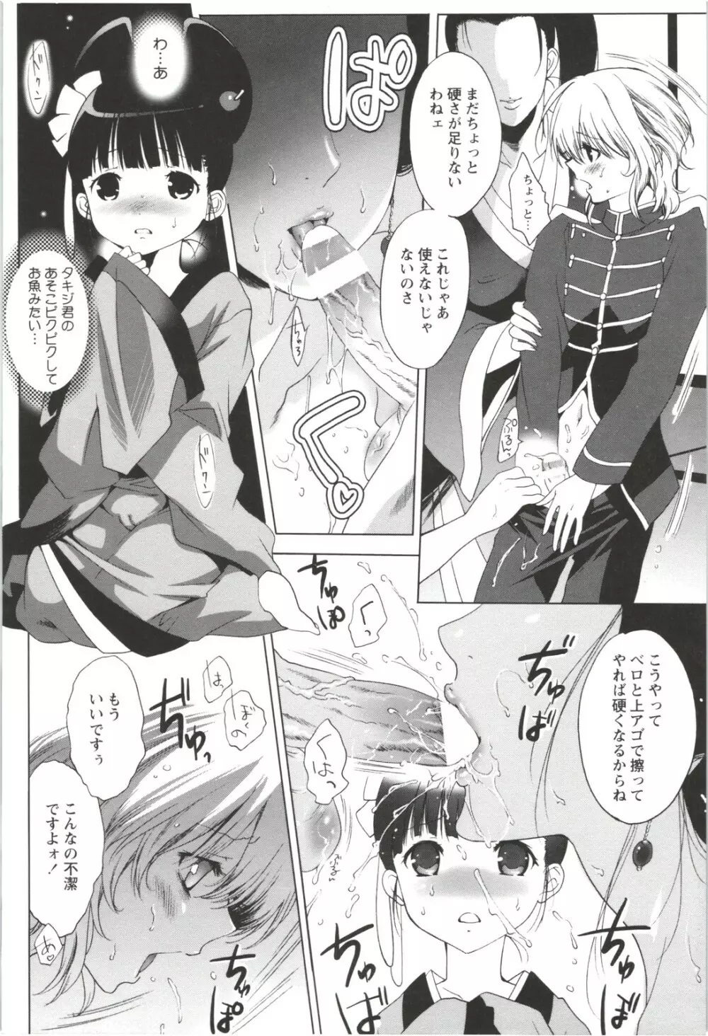 出会って5秒で挿入 Page.106