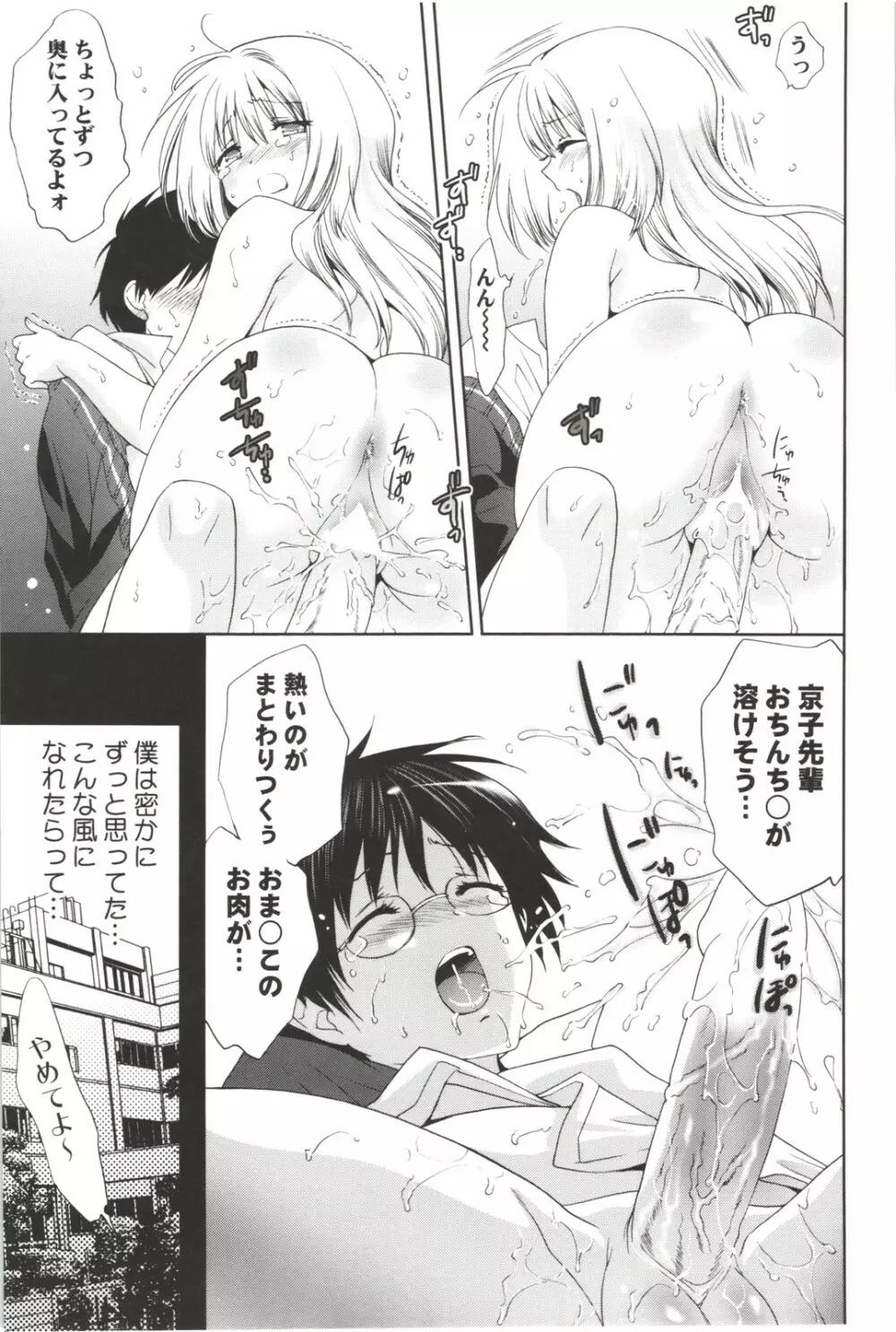 出会って5秒で挿入 Page.11