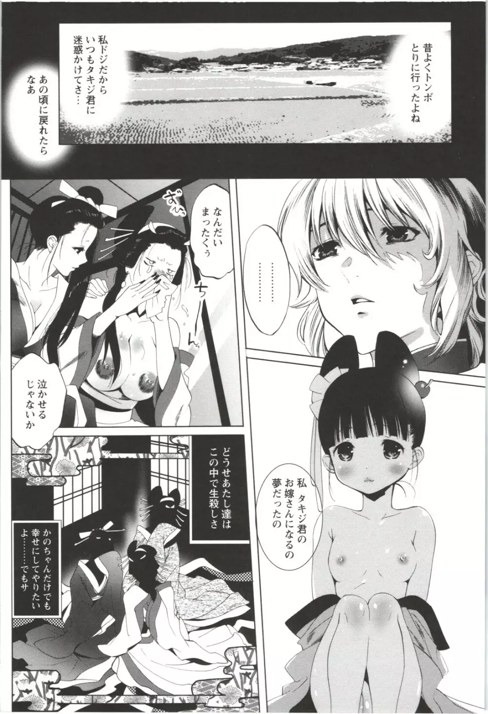 出会って5秒で挿入 Page.110