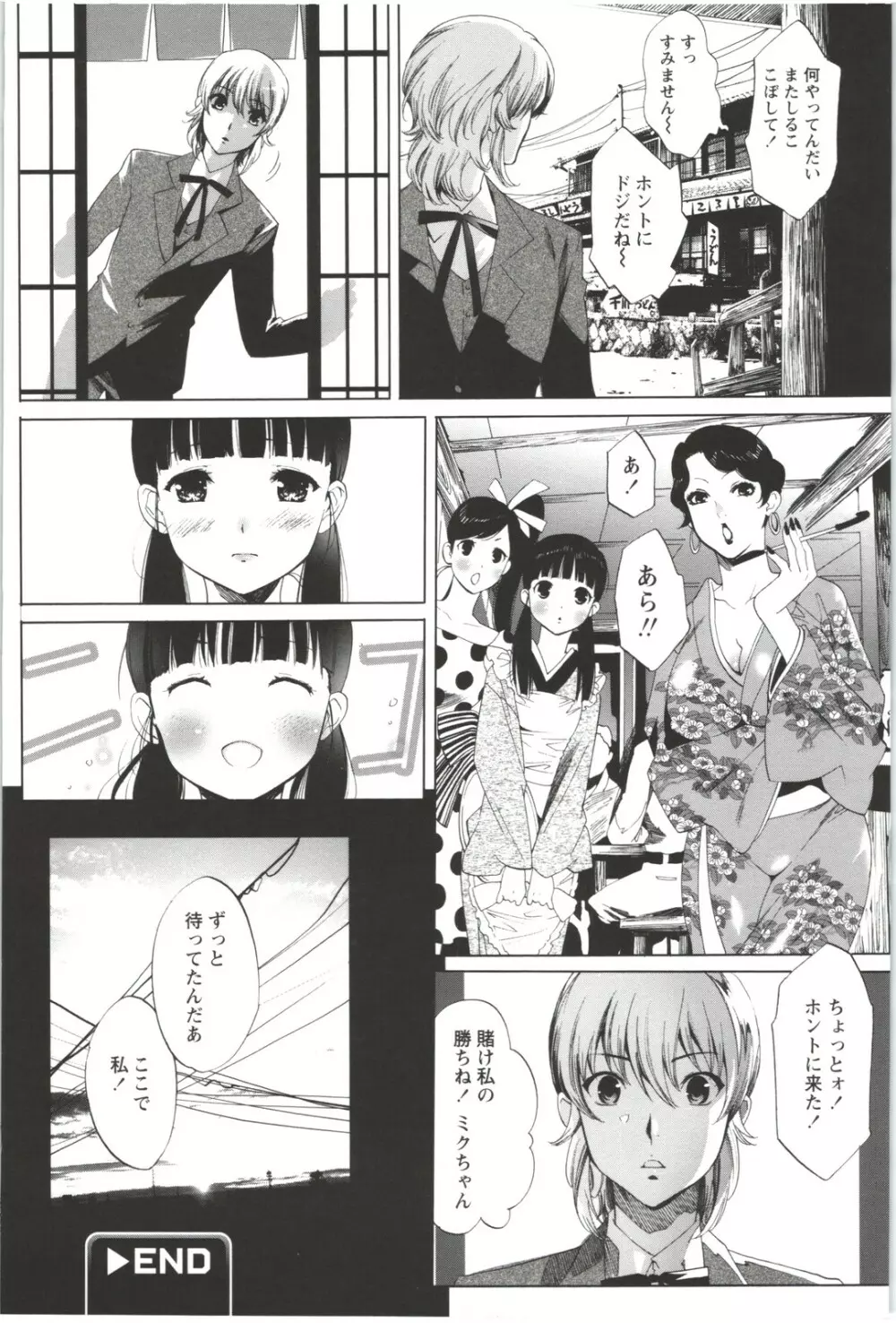 出会って5秒で挿入 Page.114