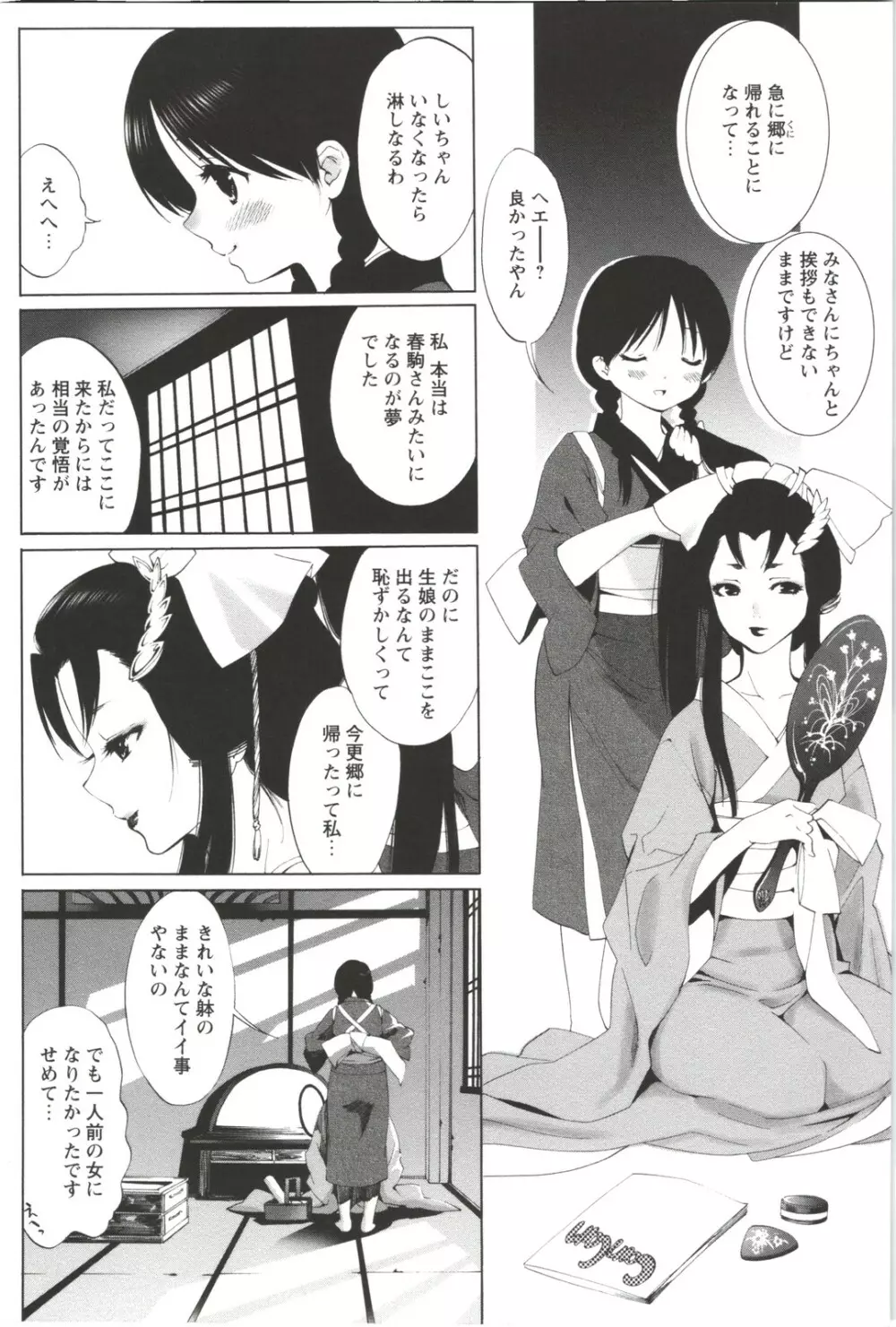 出会って5秒で挿入 Page.118