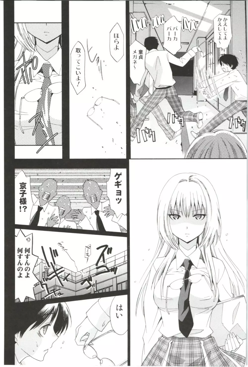 出会って5秒で挿入 Page.12