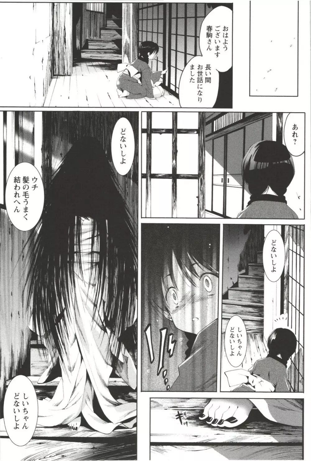 出会って5秒で挿入 Page.129