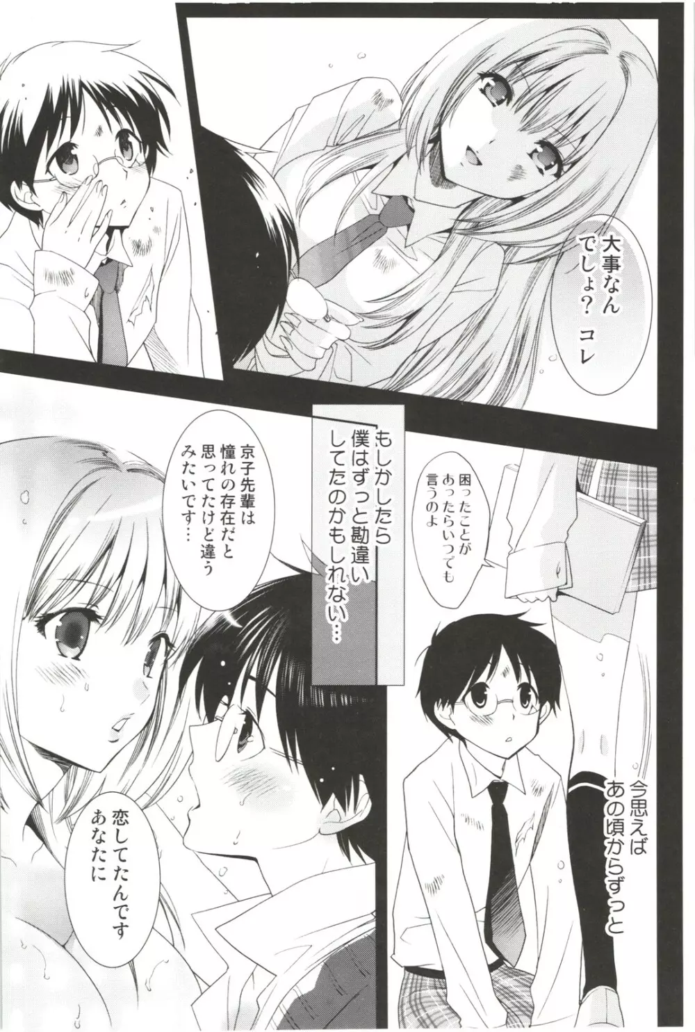 出会って5秒で挿入 Page.13