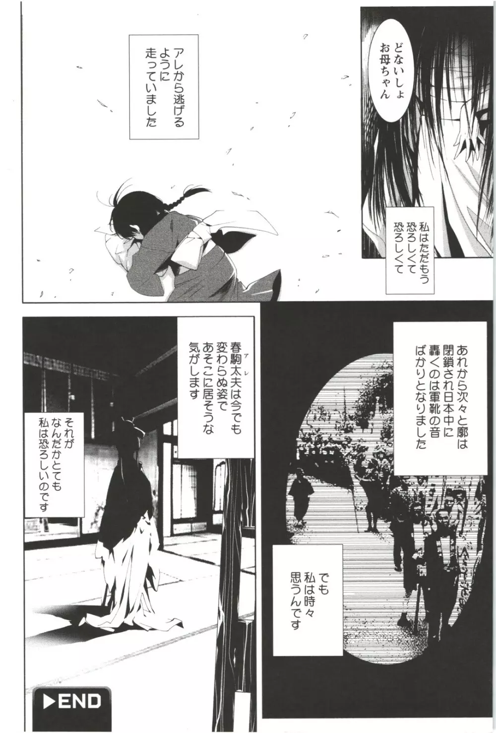 出会って5秒で挿入 Page.130