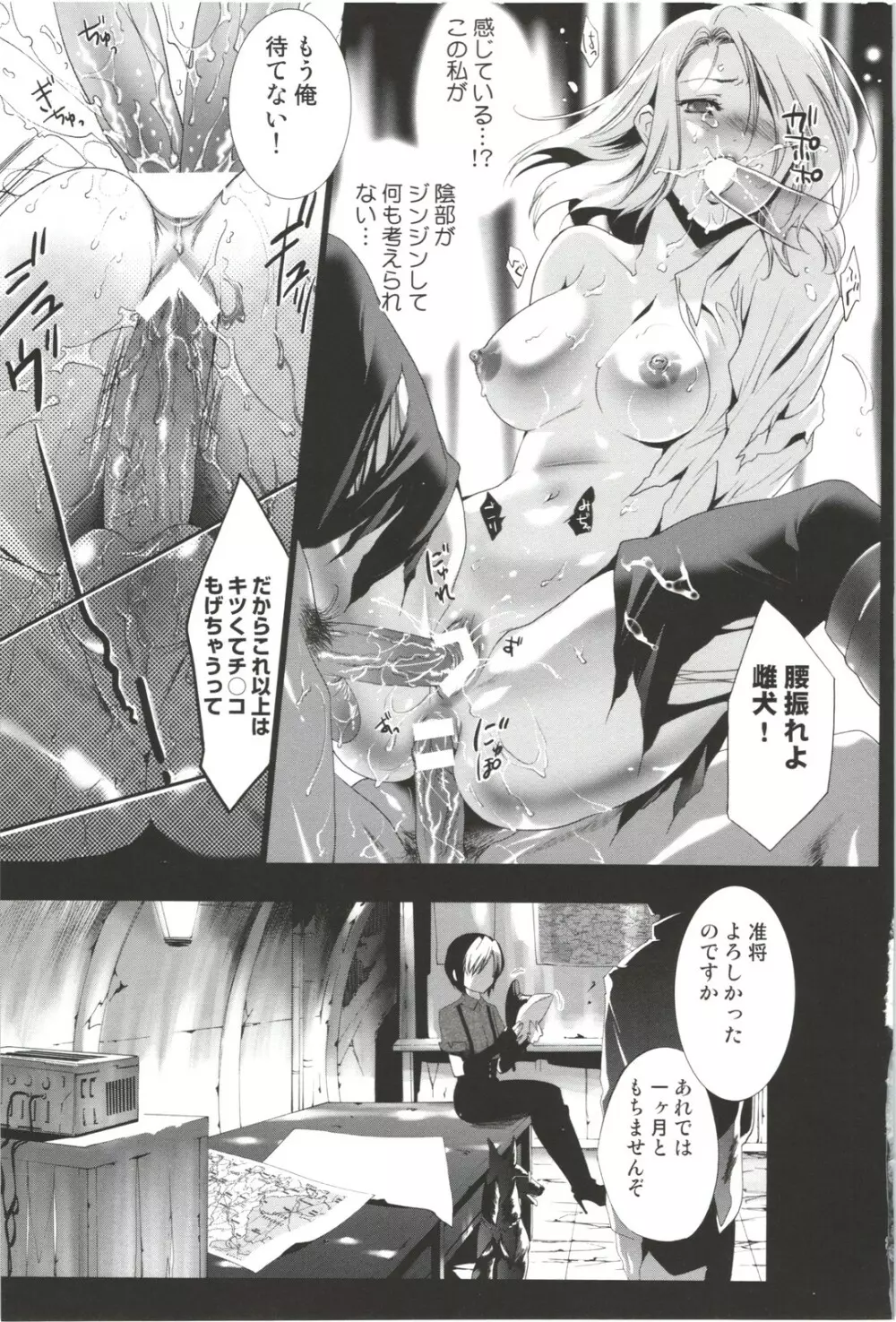 出会って5秒で挿入 Page.145