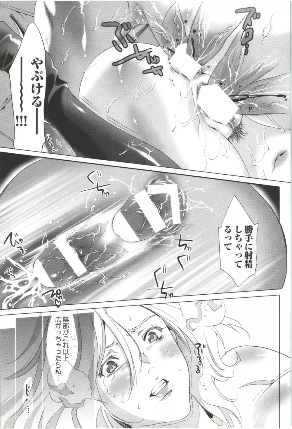 出会って5秒で挿入 Page.151