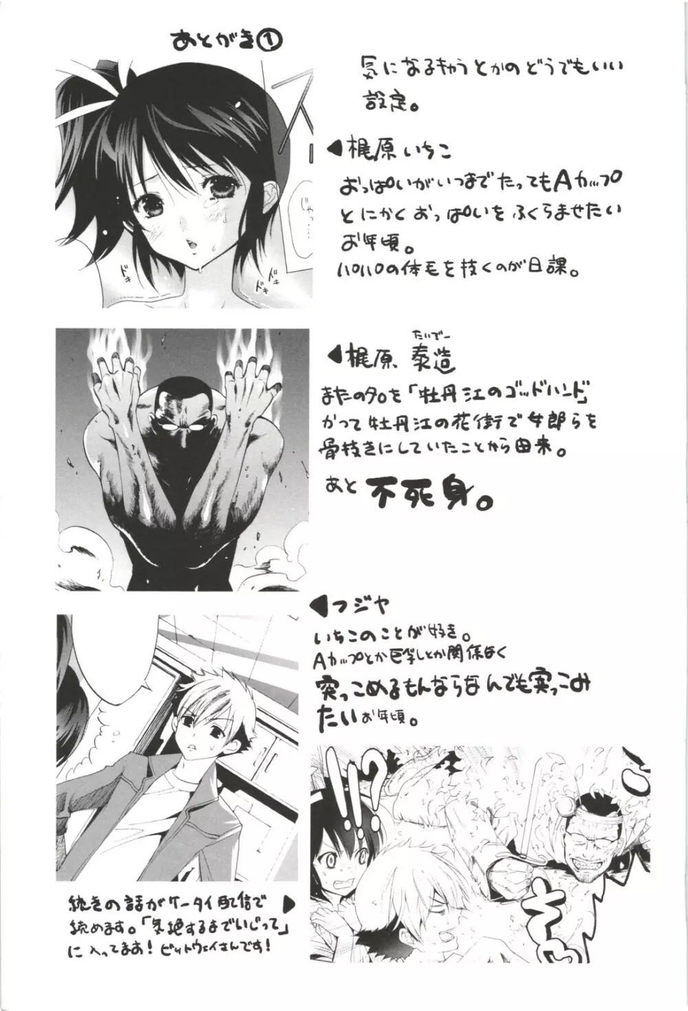 出会って5秒で挿入 Page.173