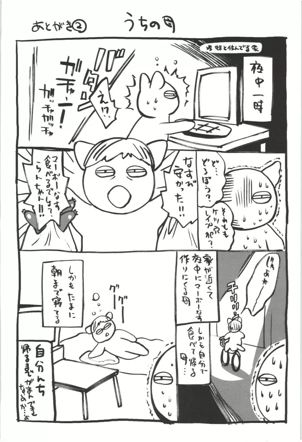 出会って5秒で挿入 Page.174