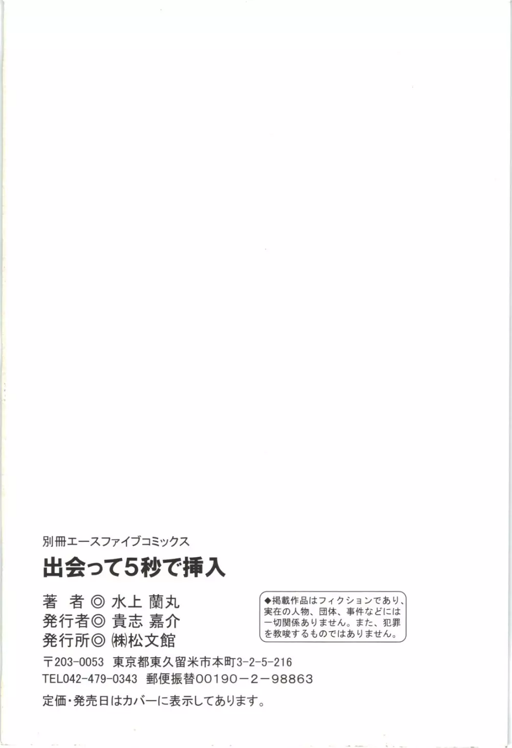 出会って5秒で挿入 Page.176