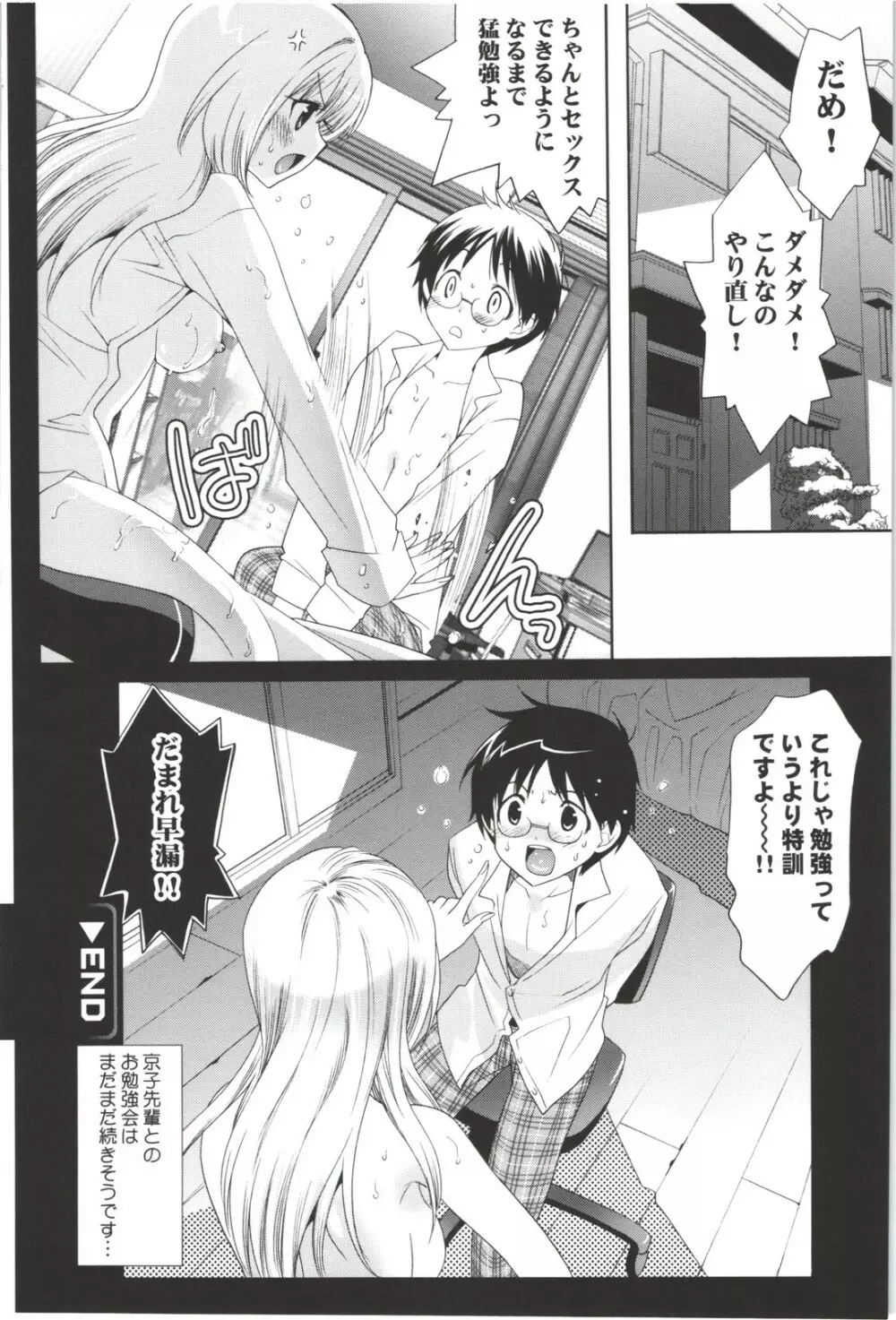 出会って5秒で挿入 Page.18