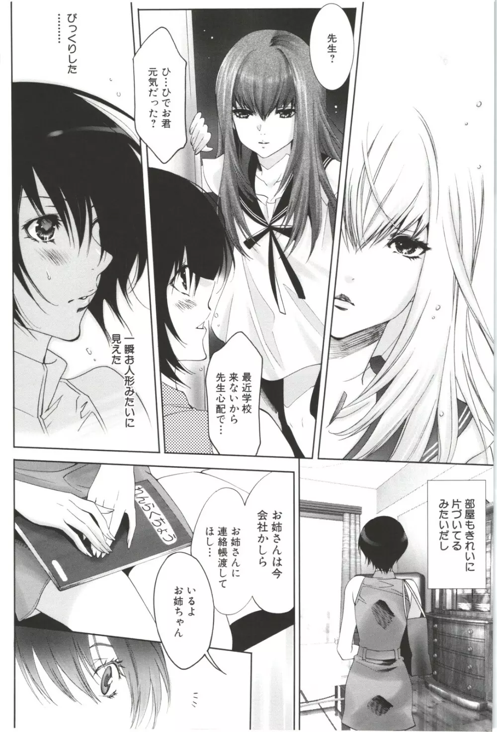 出会って5秒で挿入 Page.22