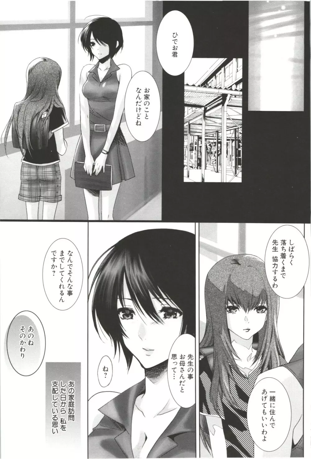 出会って5秒で挿入 Page.33