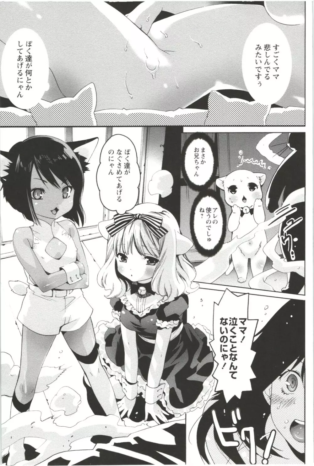 出会って5秒で挿入 Page.39