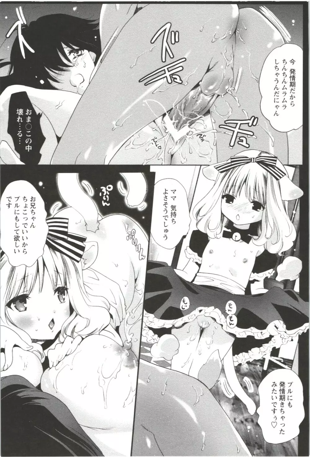 出会って5秒で挿入 Page.45