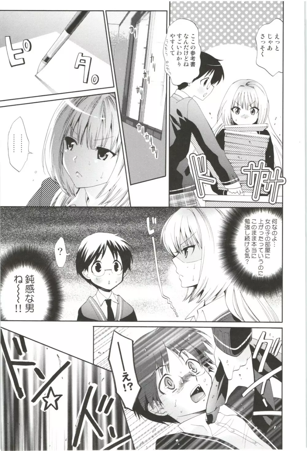 出会って5秒で挿入 Page.5