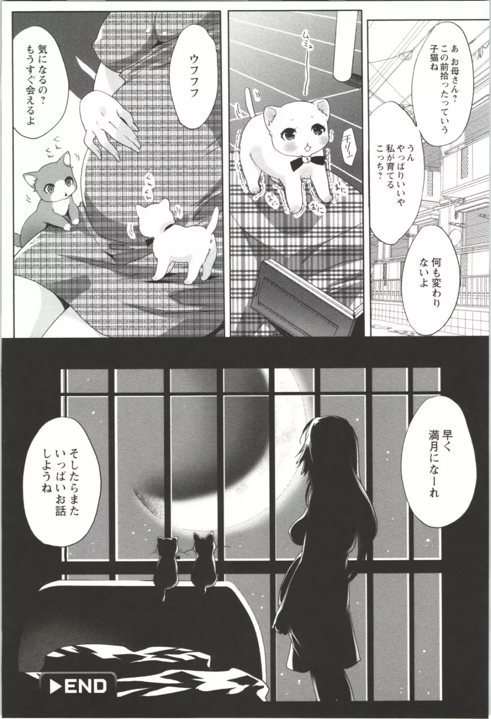 出会って5秒で挿入 Page.50