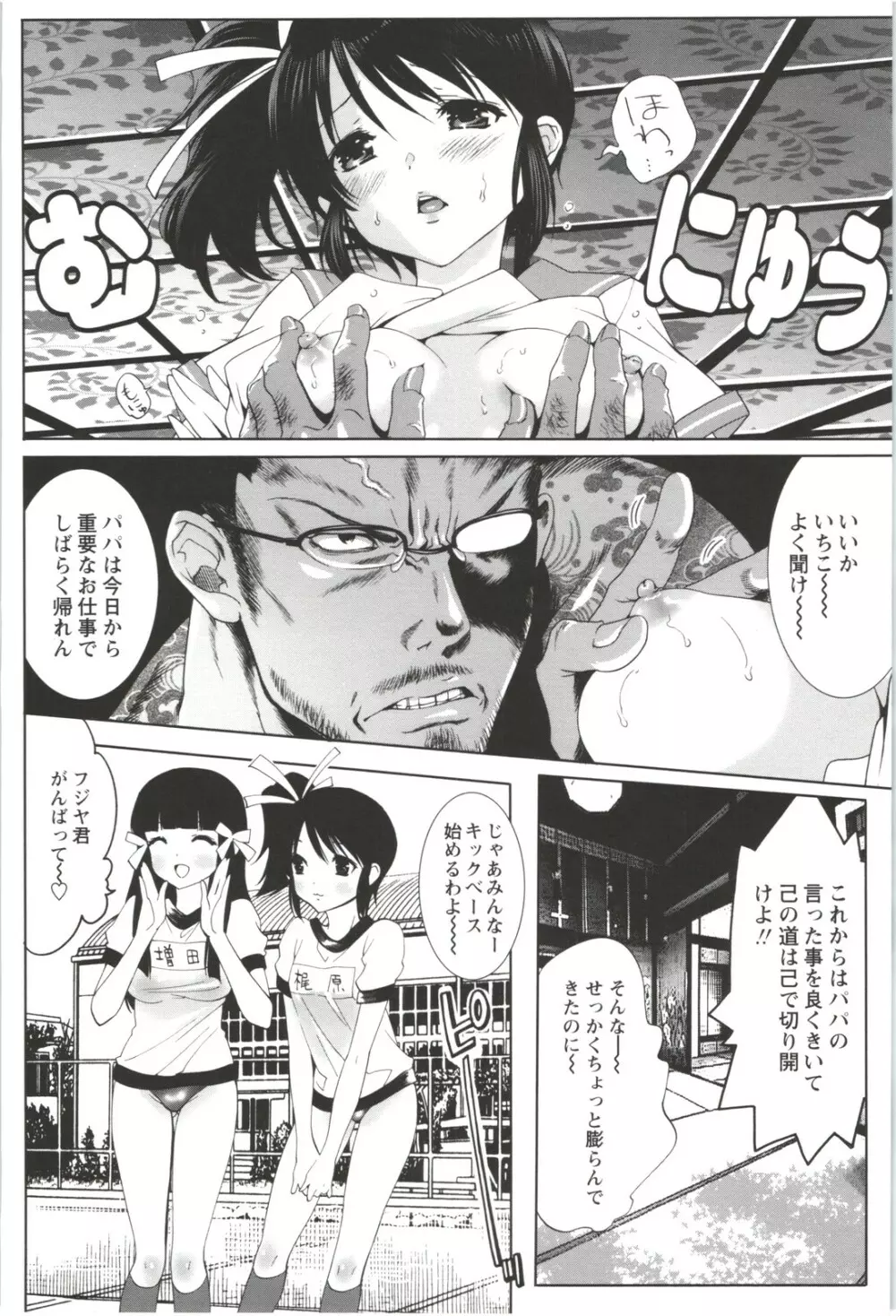 出会って5秒で挿入 Page.54