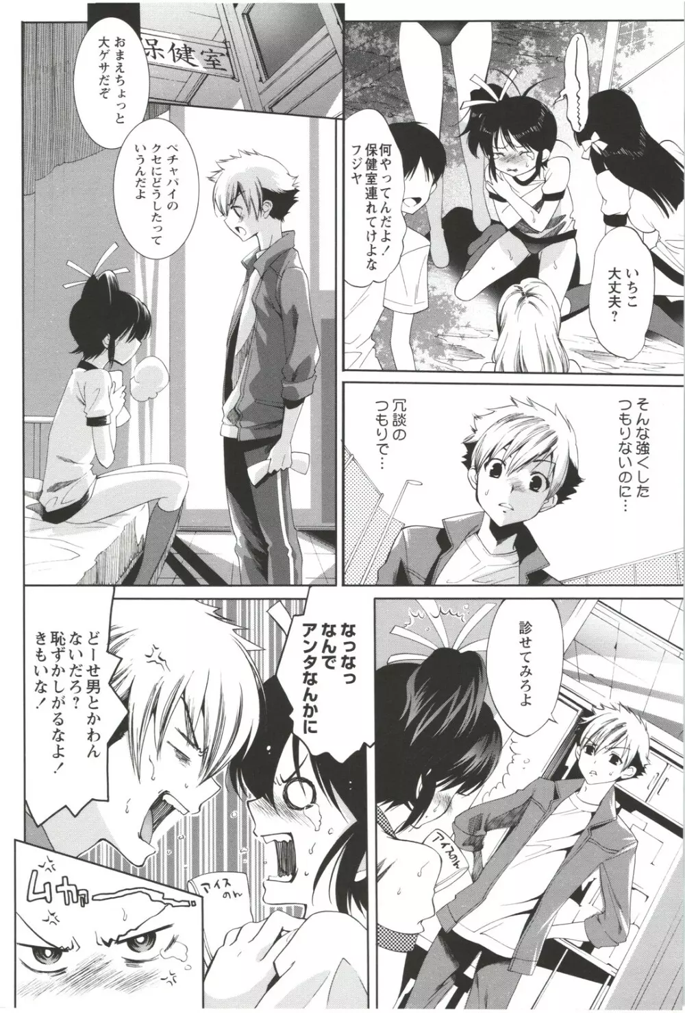 出会って5秒で挿入 Page.56