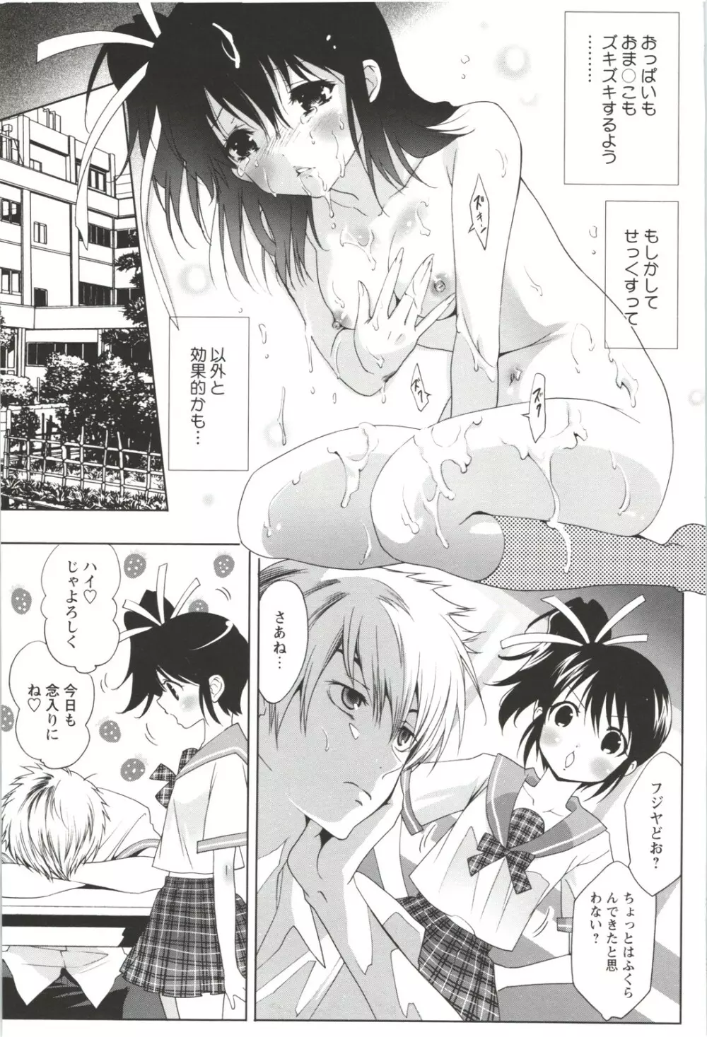 出会って5秒で挿入 Page.65