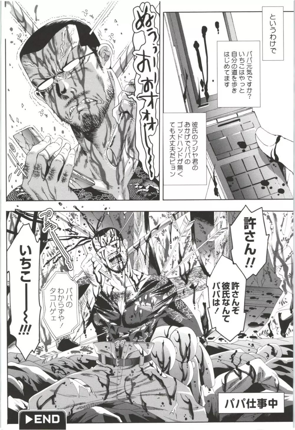 出会って5秒で挿入 Page.66