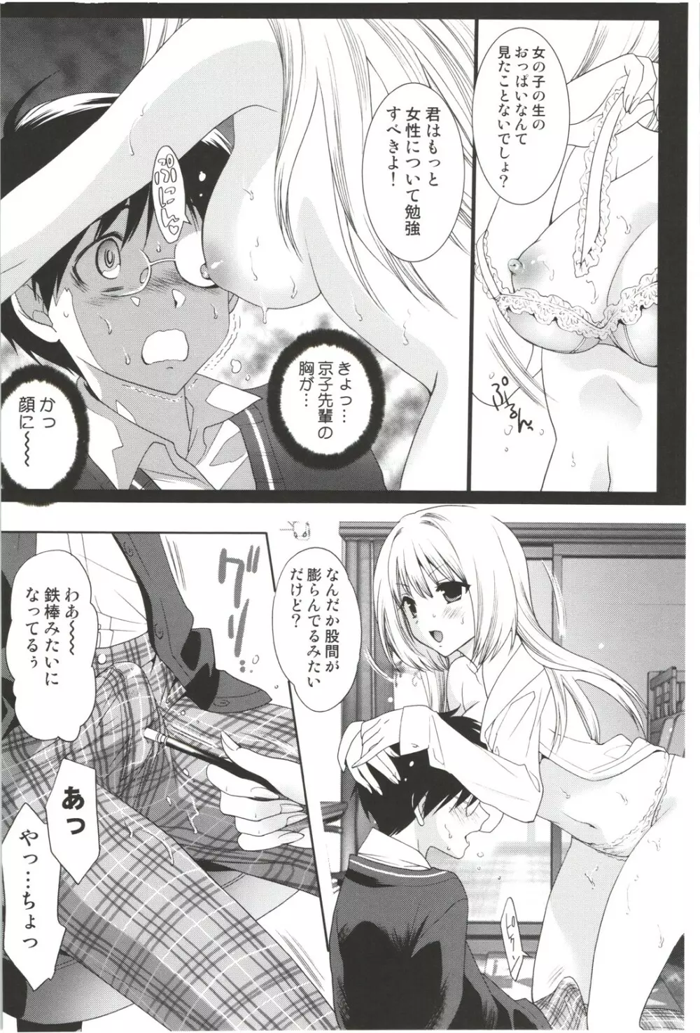 出会って5秒で挿入 Page.7