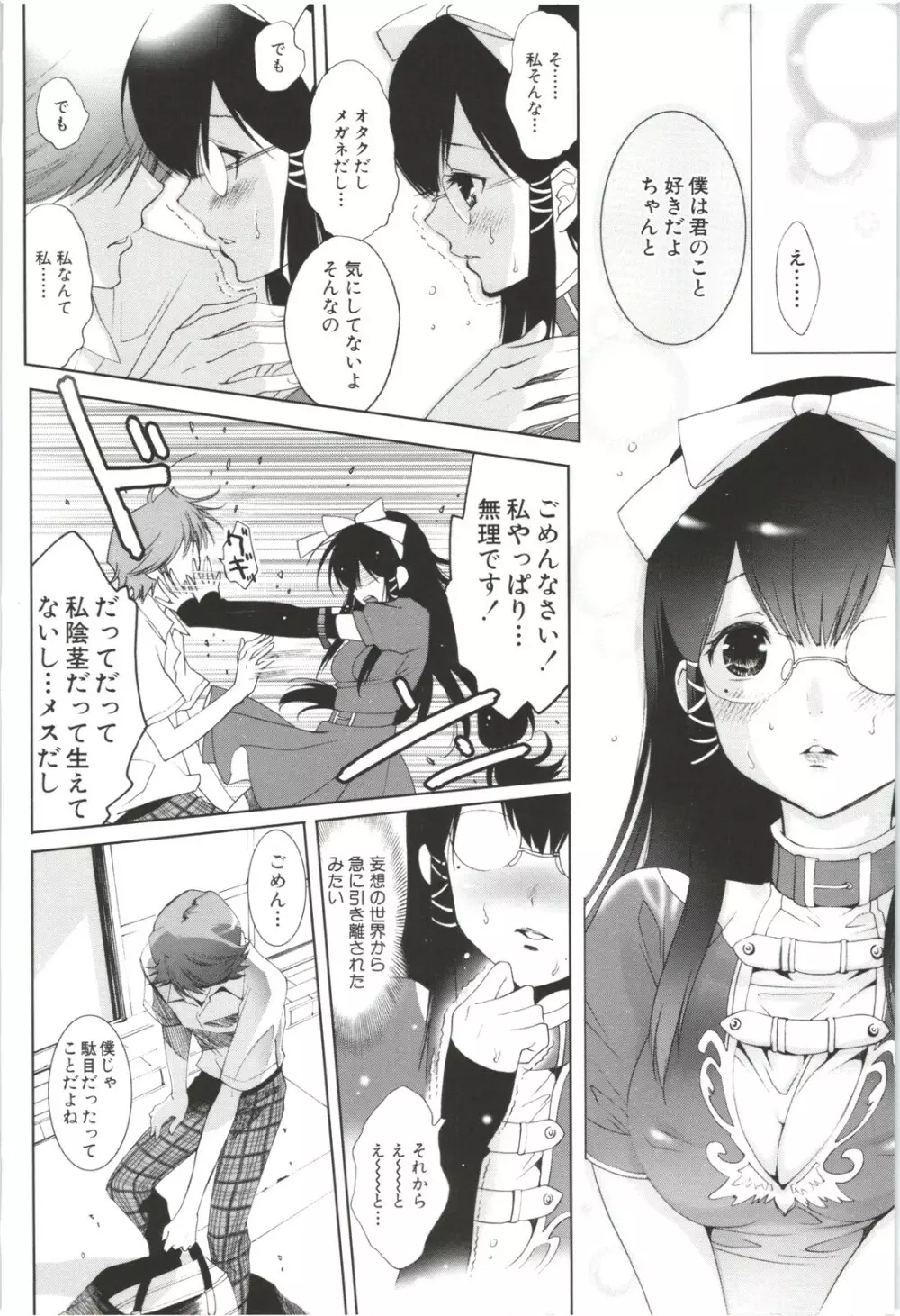 出会って5秒で挿入 Page.72