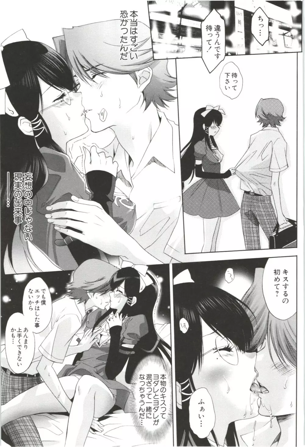 出会って5秒で挿入 Page.73