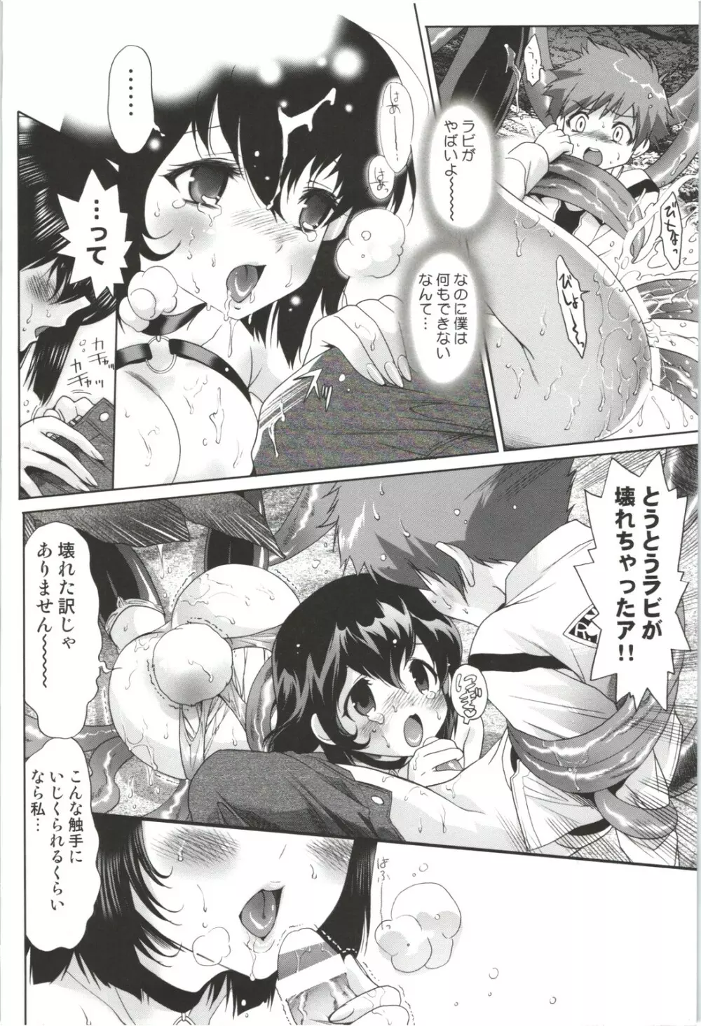 出会って5秒で挿入 Page.94