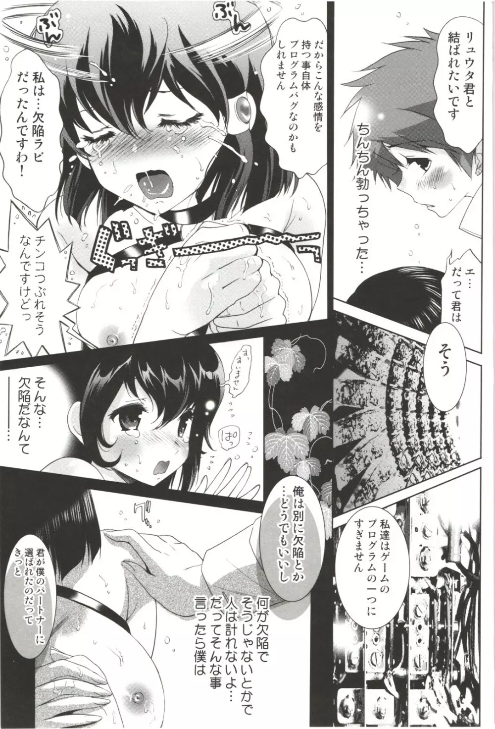 出会って5秒で挿入 Page.95