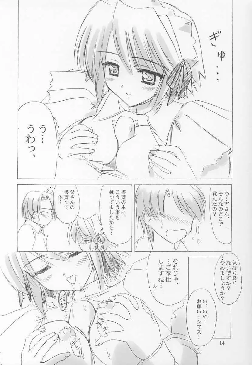 雪月花～雪語り～ Page.14