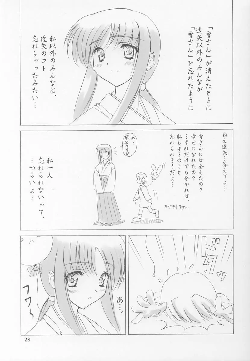 雪月花～雪語り～ Page.23