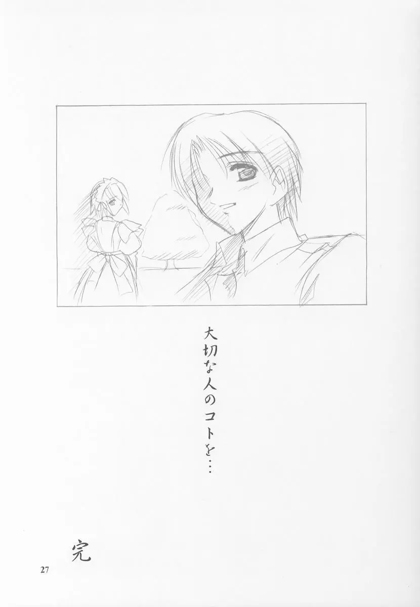 雪月花～雪語り～ Page.27