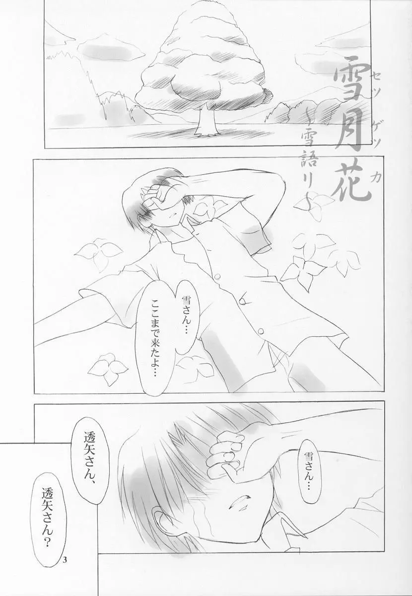 雪月花～雪語り～ Page.3