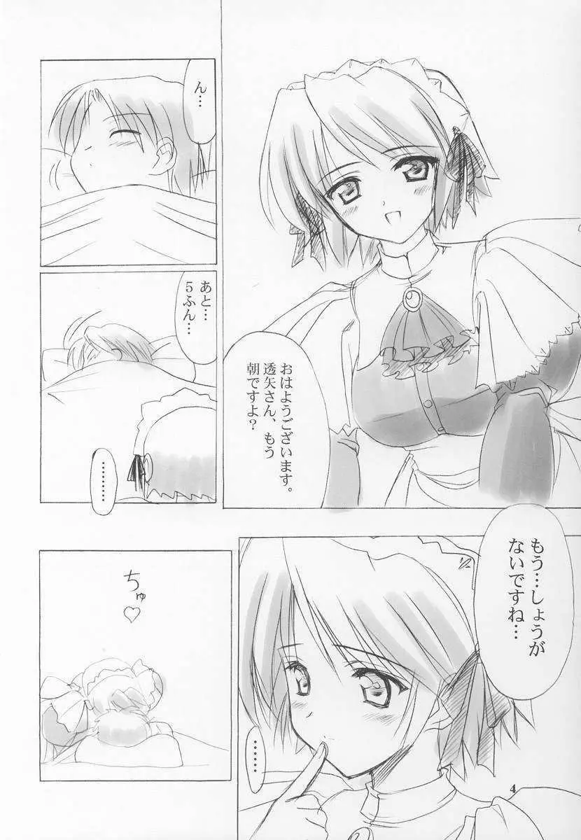 雪月花～雪語り～ Page.4