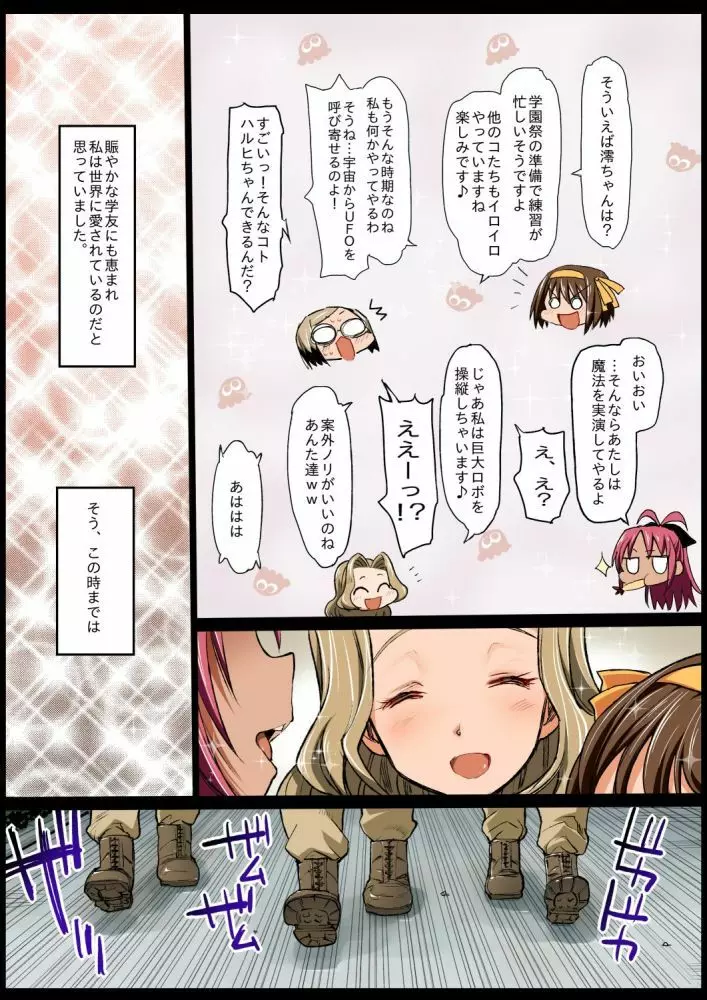 聖ヘレナ学園～テロリストに占拠された女学園でレイプ祭り!～ Page.101