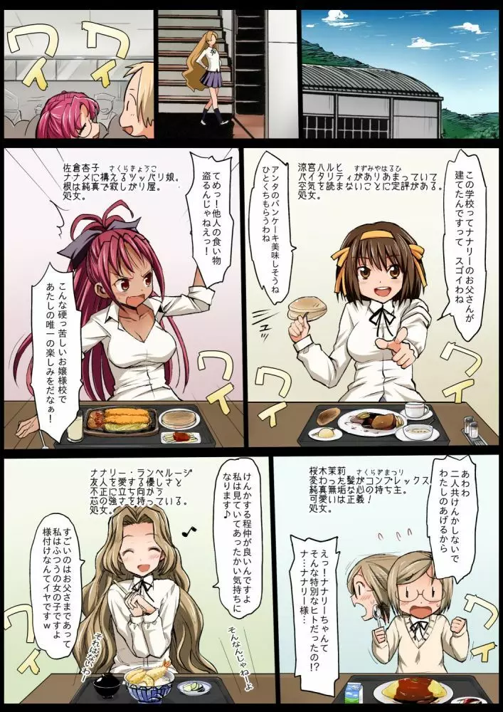 聖ヘレナ学園～テロリストに占拠された女学園でレイプ祭り!～ Page.68